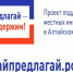 Определены победители конкурсного отбора проекта поддержки местных инициатив на 2024 год  - Администрация Солтонского района