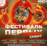 Фестивале Первых. - Администрация Солтонского района