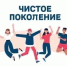 В рамках акции «Чистое поколение» 12 ноября в  Сузопской средней школе для учащихся 5-11 классов прошли мероприятия антинаркотической направленности "Мы за жизнь без наркотиков".. - Администрация Солтонского района