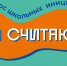 Учащиеся Макарьевской основной школы  участвуют в очередном конкурсе «Я считаю».. - Администрация Солтонского района