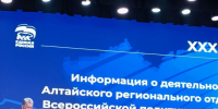 Алтайские единороссы обновили руководящие органы партии.. - Администрация Солтонского района