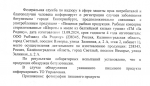 Роспотребнадзор информирует