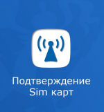 С  1 января 2025 г.  новое регулирование оборота  СИМ-карт  предусматривает  особенности продажи  СИМ-карт иностранным  гражданам и лицам без гражданства.