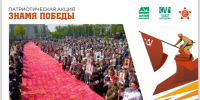 Уважаемые жители Солтонского района!!!!  Администрация Солтонского района запускает Акцию «Знамя Победы», посвященную 80-летию празднования Победы Великой Отечественной войны. - Администрация Солтонского района
