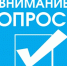 IT-опрос на 2025 год. - Администрация Солтонского района