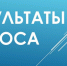 Итоги IT-опроса за 2024 год. - Администрация Солтонского района