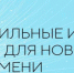 Жители Алтайского края могут направить свои предложения для развития страны. - Администрация Солтонского района