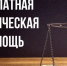 Бесплатные юридические консультации жителей Солтонского района. - Администрация Солтонского района