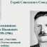 Соломенников Ефим Иванович (1898-1986) сержант, участник Великой Отечественной войны. - Администрация Солтонского района