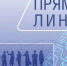 Прямая линия главы Солтонского района: итоги и ответы на вопросы жителей.. - Администрация Солтонского района