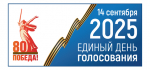 Итоги Единого дня голосования в Солтонском районе.