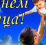 Уважаемые мужчины, папы и дедушки!  От всей души поздравляем вас с замечательным праздником - Днем отца.. - Администрация Солтонского района