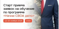 В Алтайском крае запустили отбор на обучение по программе «Начни СВОё дело». - Администрация Солтонского района