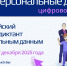 С 24 ноября по 7 декабря пройдёт III Всероссийский цифровой диктант по персональным данным. - Администрация Солтонского района