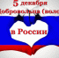 Уважаемые добровольцы и волонтёры Солтонского района! Примите искренние поздравления с Днем добровольца (волонтера)!. - Администрация Солтонского района