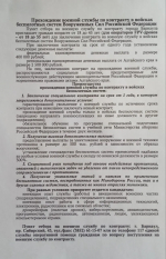 Прохождение военной службы по контракту в войсках беспилотных систем Вооруженных Сил Российской Федерации
