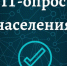 Уважаемые жители Солтонского района! Просим  принять  участие в опросе  населения с использованием IT-технологий с целью оценки эффективности деятельности руководителей органов местного самоуправления, руководителей организаций.. - Администрация Солтонского района