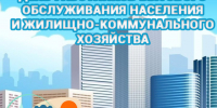 Уважаемые работники бытового обслуживания населения и жилищно-коммунального хозяйства! Дорогие ветераны отрасли!. - Администрация Солтонского района