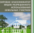 Информация о возможности изменения вида разрешенного использования садовых земельных участков. - Администрация Солтонского района