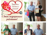 Поздравление медицинских работников.