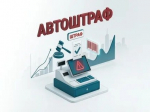 Вниманию предпринимателей! Автоштрафы!.